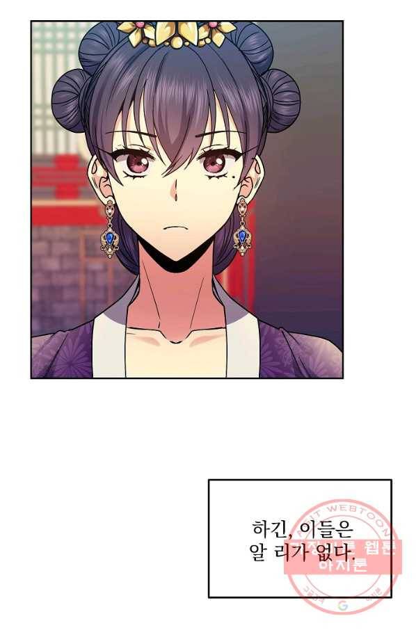 황후 위목화 116화 31