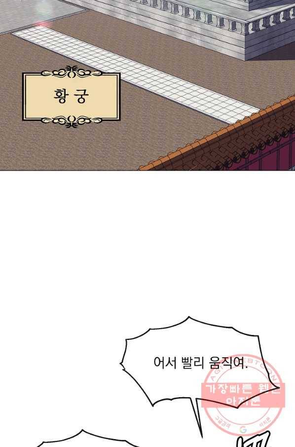 황후 위목화 116화 48