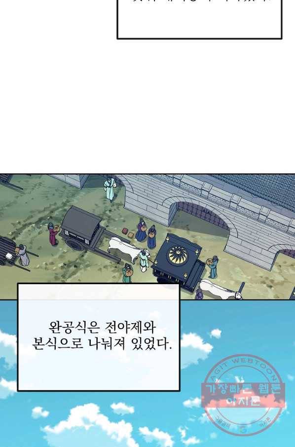 황후 위목화 116화 50