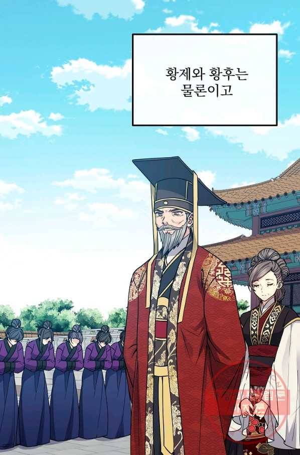 황후 위목화 116화 51