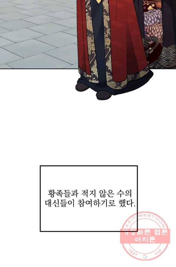 황후 위목화 116화 52