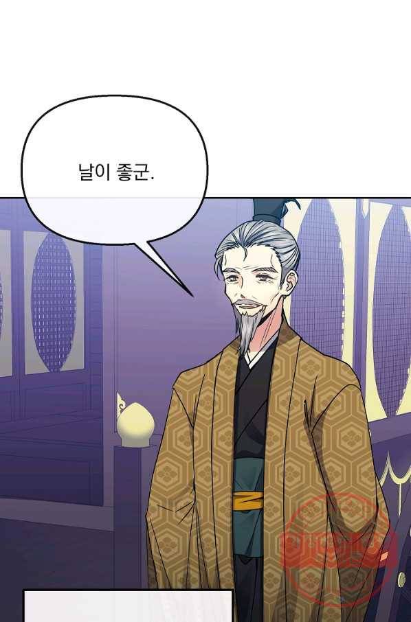 황후 위목화 116화 54