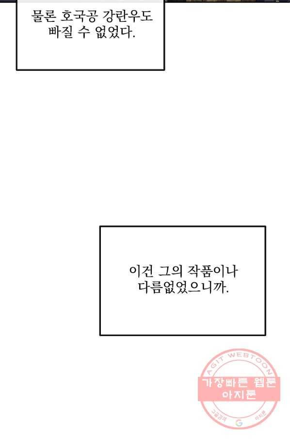 황후 위목화 116화 55