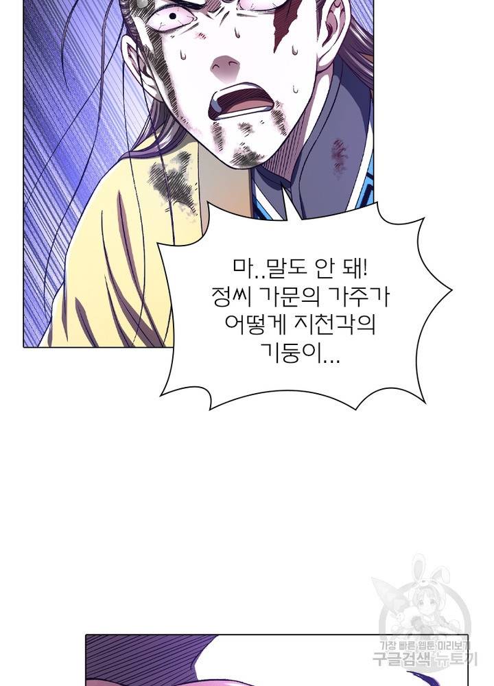 신으로 태어났습니다 436화 8