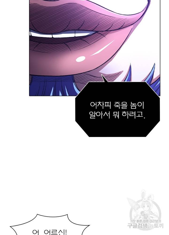 신으로 태어났습니다 436화 9