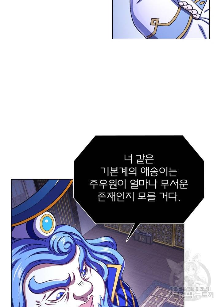 신으로 태어났습니다 436화 21