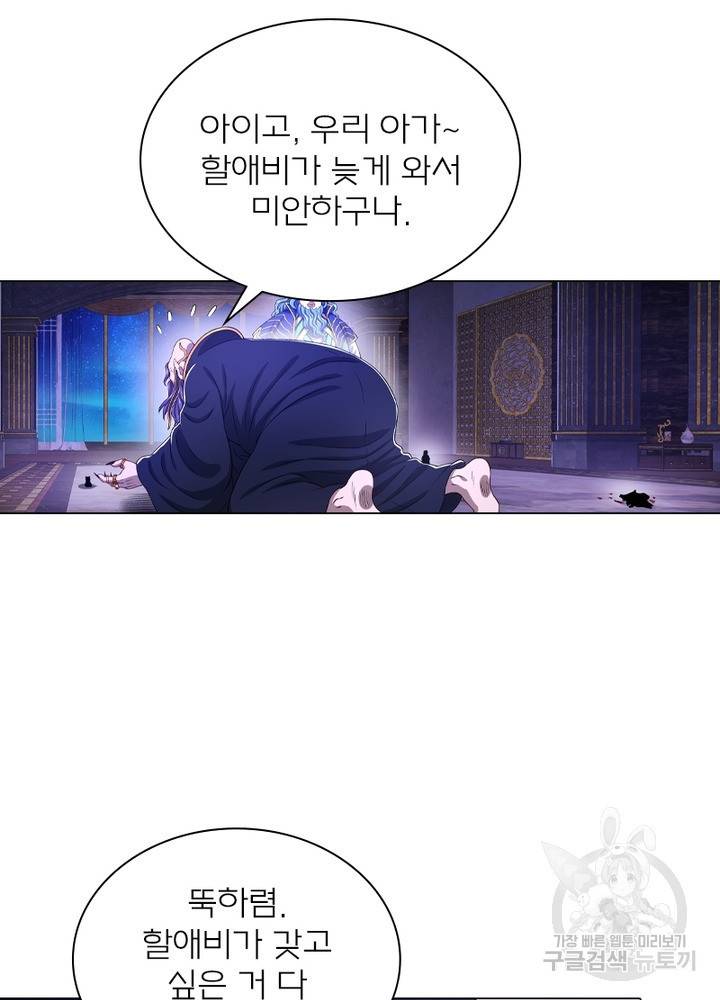 신으로 태어났습니다 436화 39