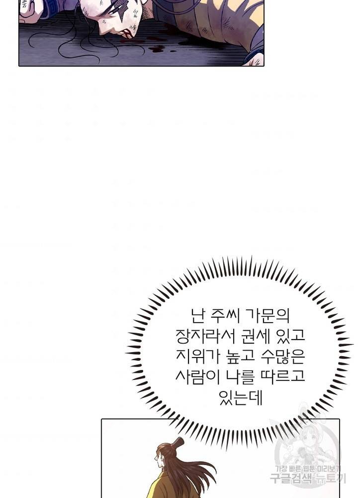 신으로 태어났습니다 436화 45