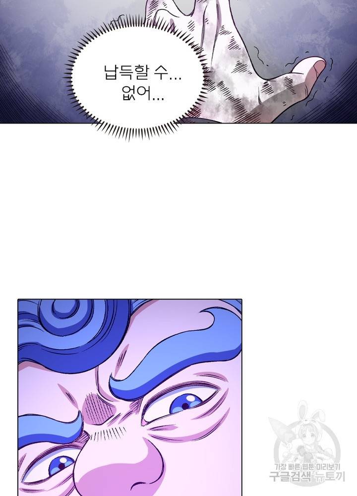 신으로 태어났습니다 436화 51