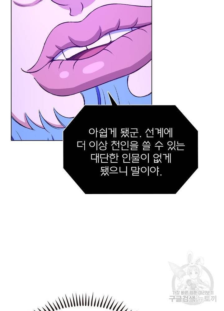 신으로 태어났습니다 436화 52