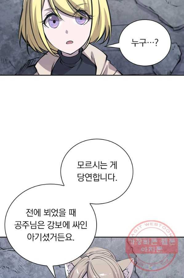 서큐버스가 되어버린 기사님 75화 6