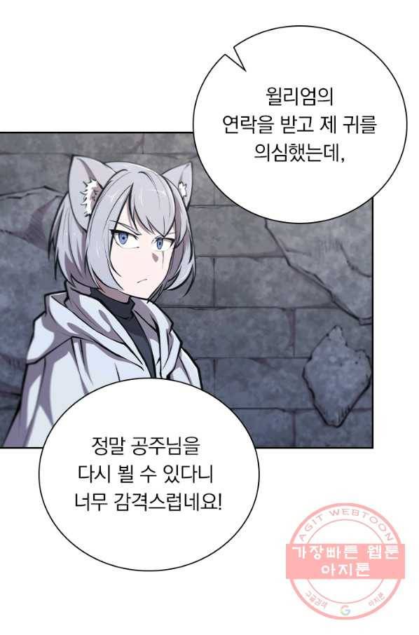 서큐버스가 되어버린 기사님 75화 8