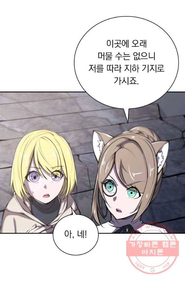 서큐버스가 되어버린 기사님 75화 9