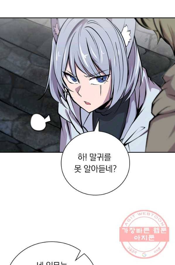 서큐버스가 되어버린 기사님 75화 12