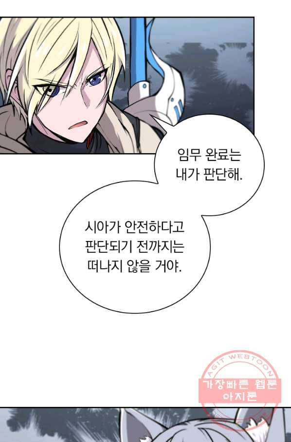 서큐버스가 되어버린 기사님 75화 16