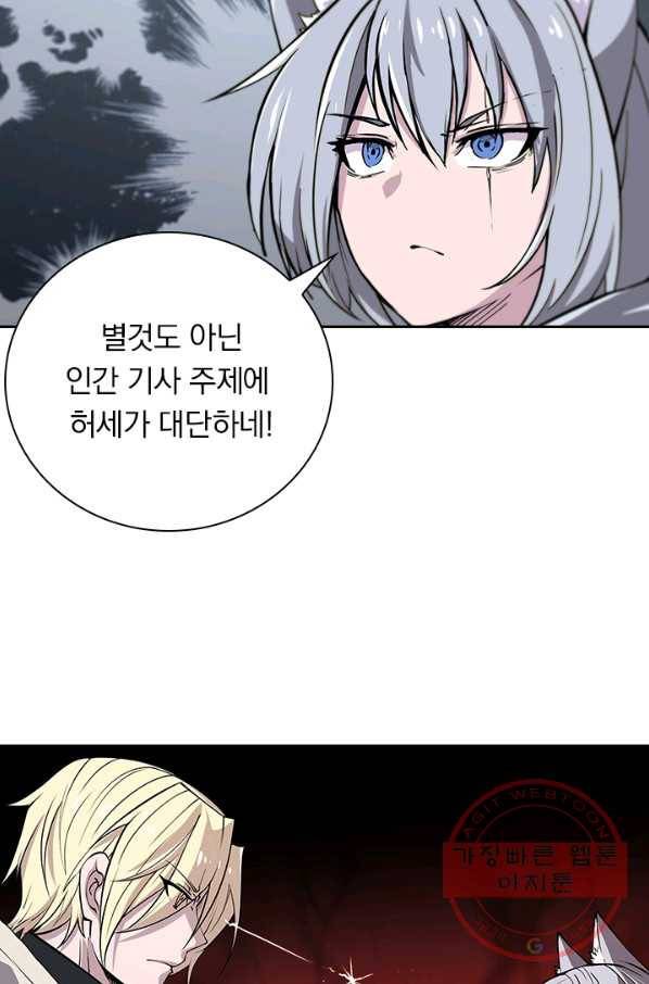 서큐버스가 되어버린 기사님 75화 17