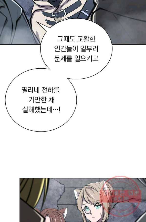 서큐버스가 되어버린 기사님 75화 21