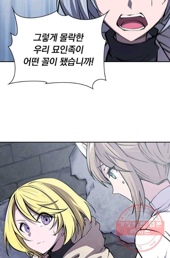 서큐버스가 되어버린 기사님 75화 23