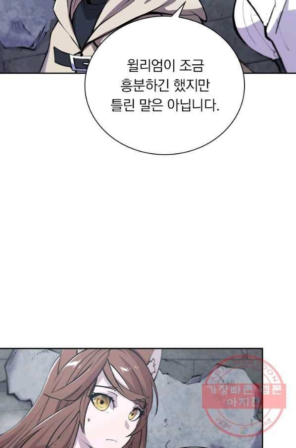 서큐버스가 되어버린 기사님 75화 24