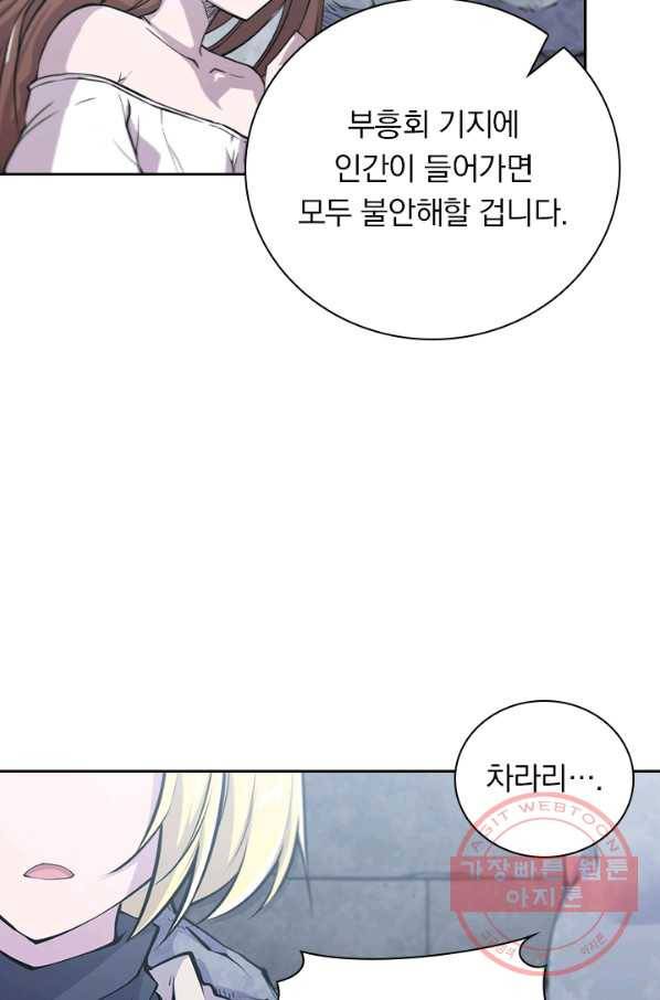 서큐버스가 되어버린 기사님 75화 25