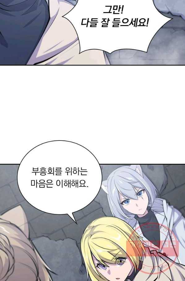 서큐버스가 되어버린 기사님 75화 26