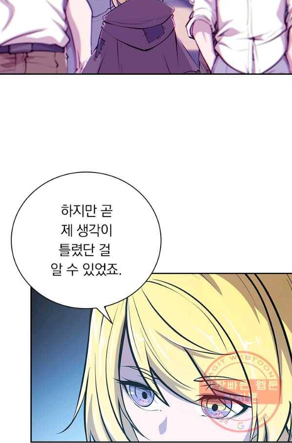 서큐버스가 되어버린 기사님 75화 28