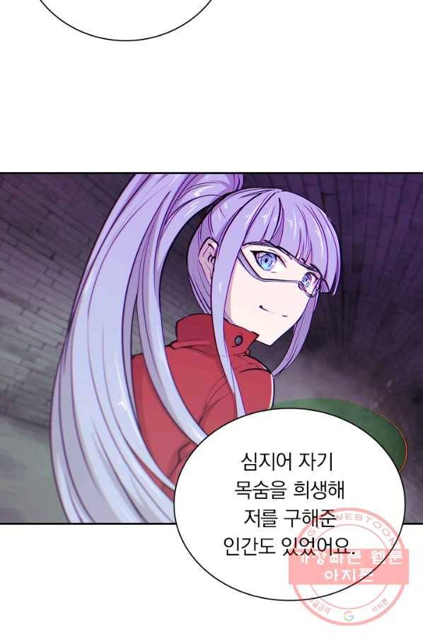 서큐버스가 되어버린 기사님 75화 30