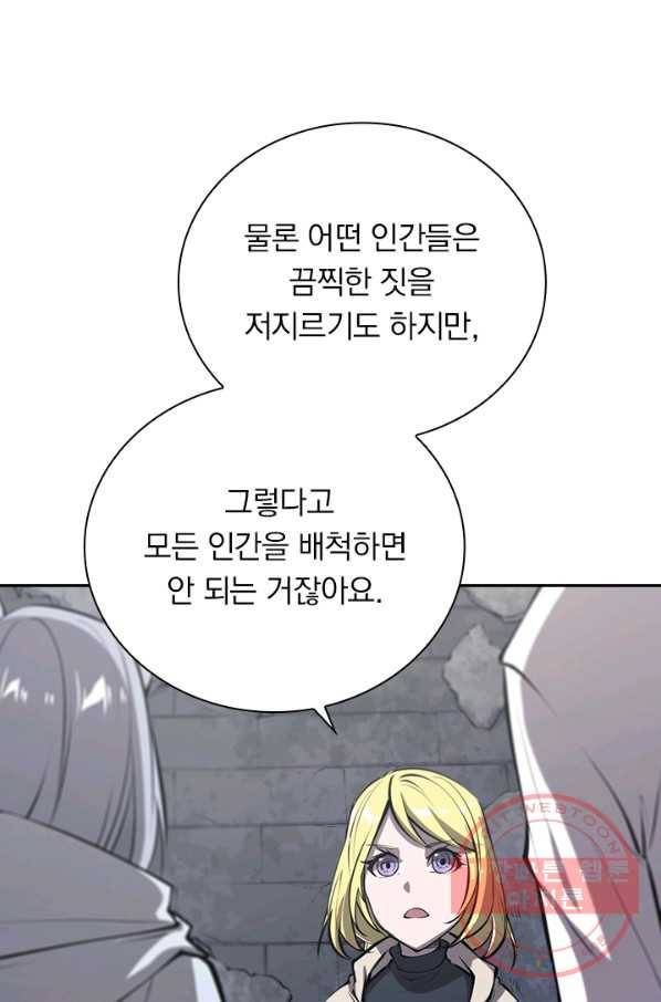 서큐버스가 되어버린 기사님 75화 31