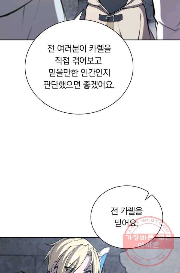 서큐버스가 되어버린 기사님 75화 32