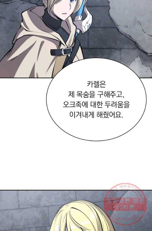 서큐버스가 되어버린 기사님 75화 33