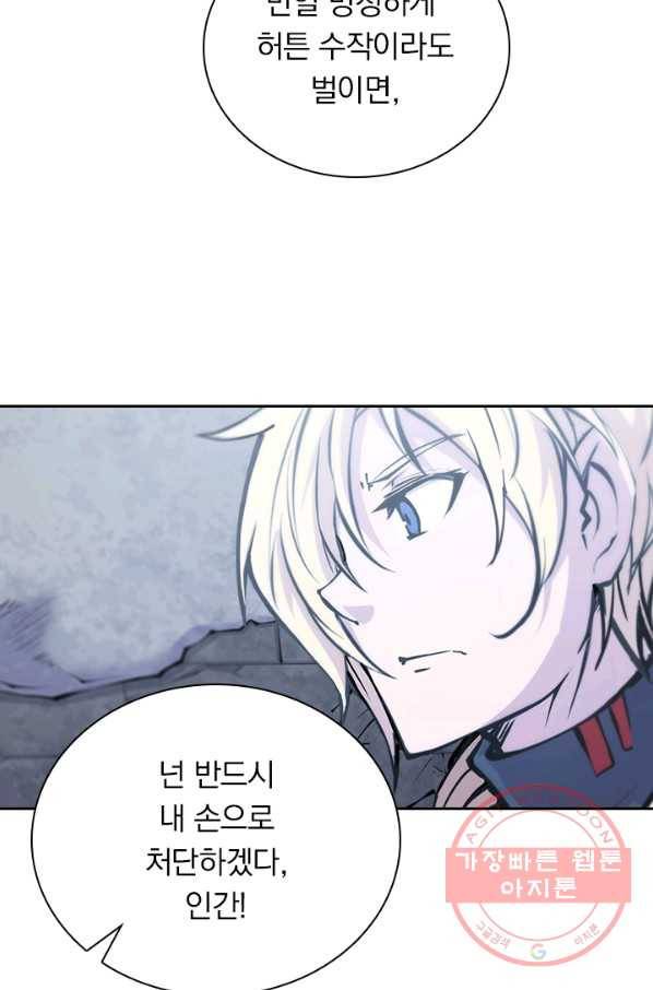 서큐버스가 되어버린 기사님 75화 37