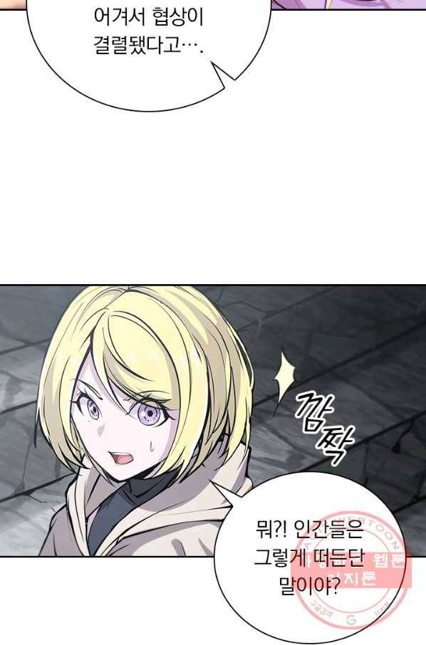 서큐버스가 되어버린 기사님 75화 40