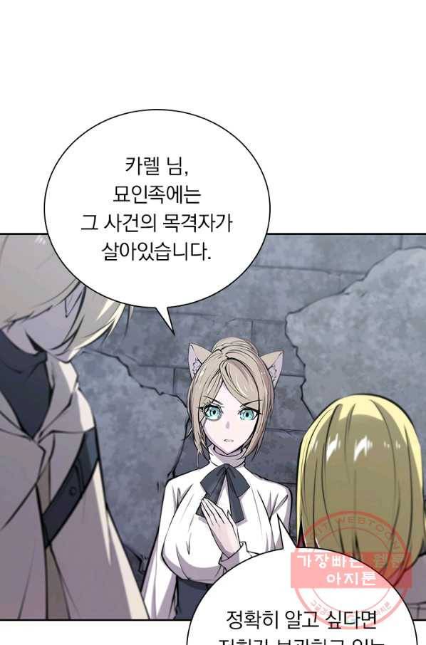서큐버스가 되어버린 기사님 75화 41
