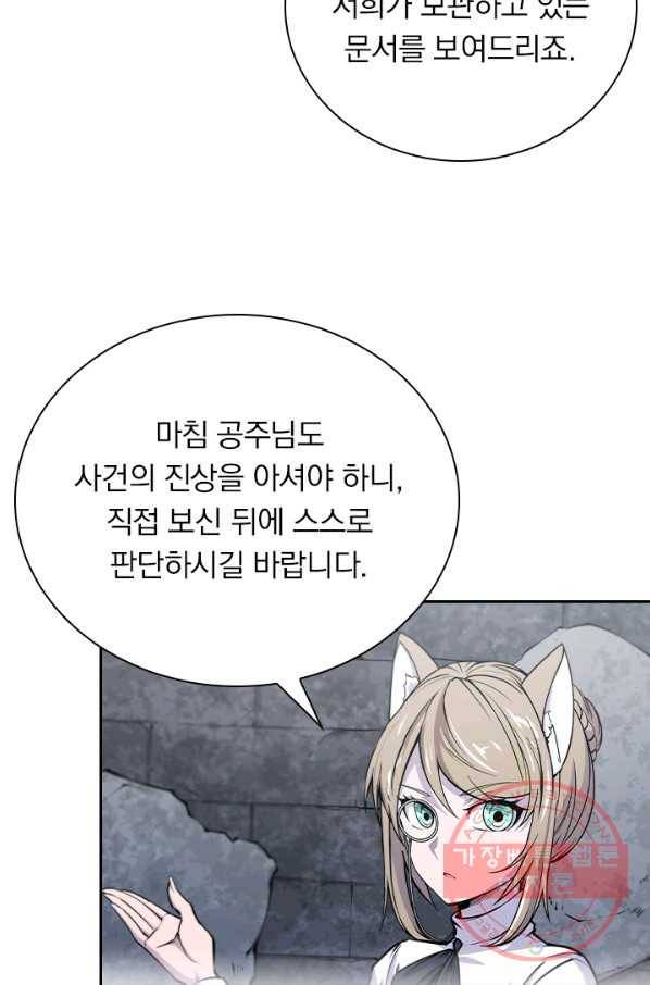 서큐버스가 되어버린 기사님 75화 42