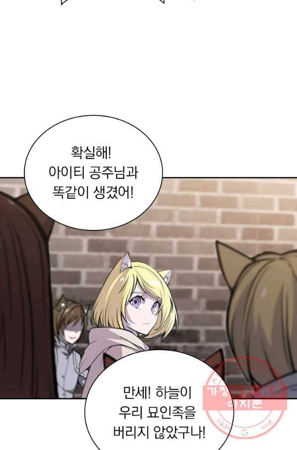 서큐버스가 되어버린 기사님 75화 46
