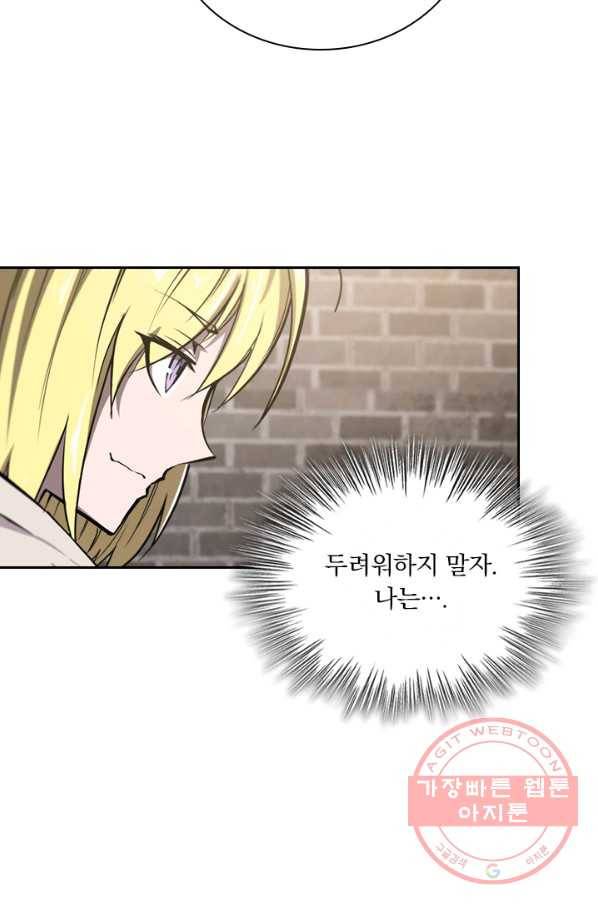 서큐버스가 되어버린 기사님 75화 47