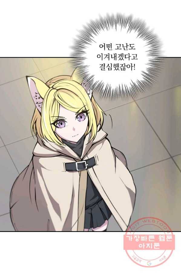 서큐버스가 되어버린 기사님 75화 48