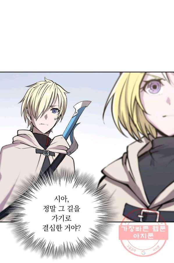 서큐버스가 되어버린 기사님 75화 49