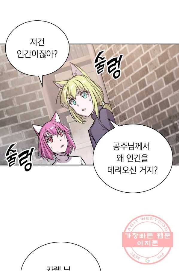 서큐버스가 되어버린 기사님 75화 51