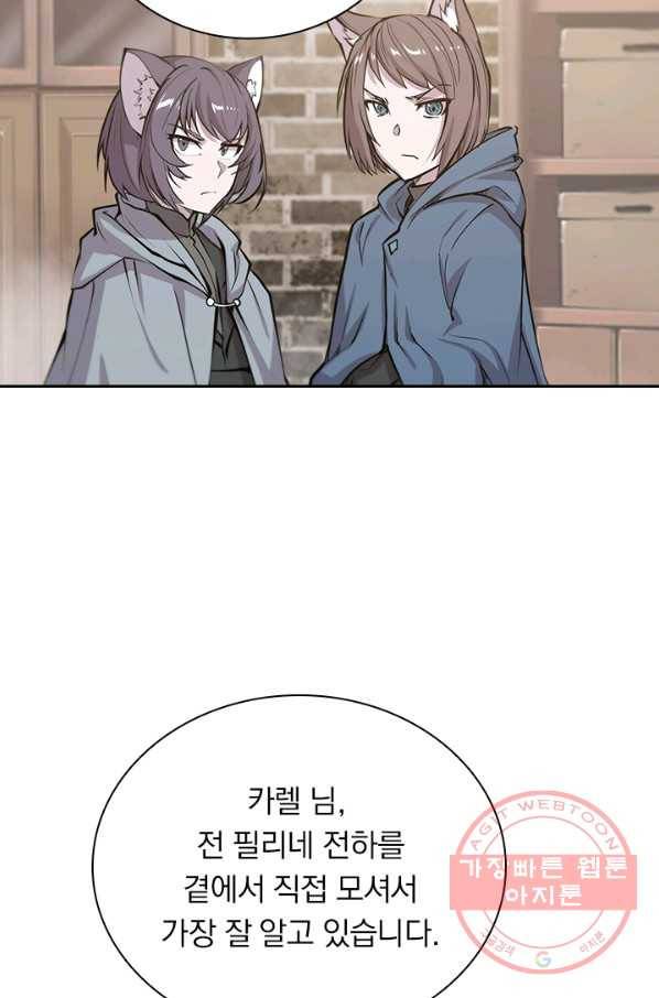 서큐버스가 되어버린 기사님 75화 53