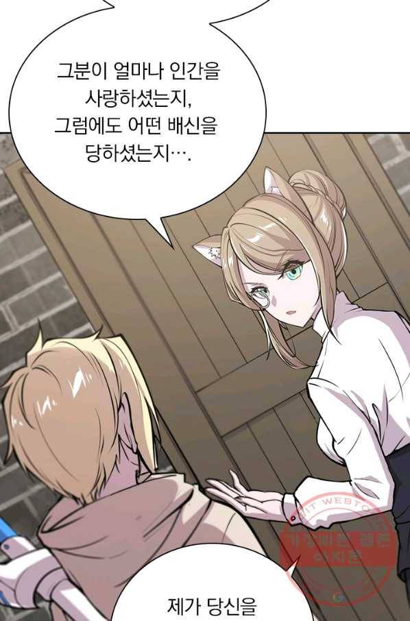 서큐버스가 되어버린 기사님 75화 54