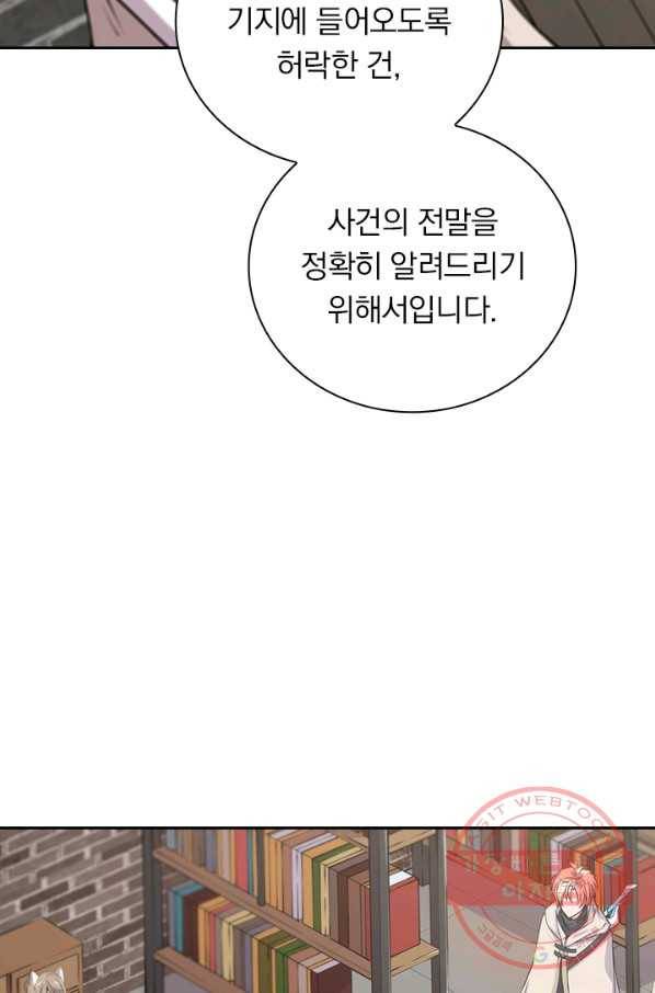 서큐버스가 되어버린 기사님 75화 55