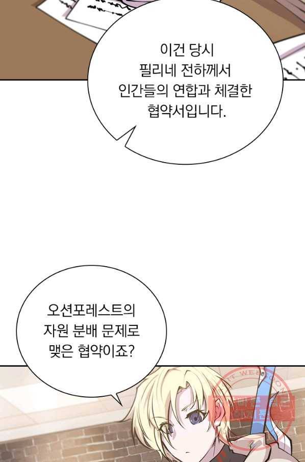 서큐버스가 되어버린 기사님 75화 57