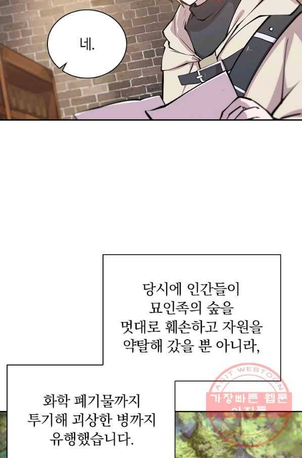 서큐버스가 되어버린 기사님 75화 58