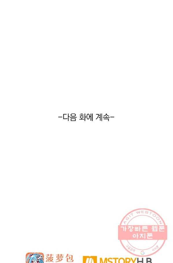 서큐버스가 되어버린 기사님 75화 61