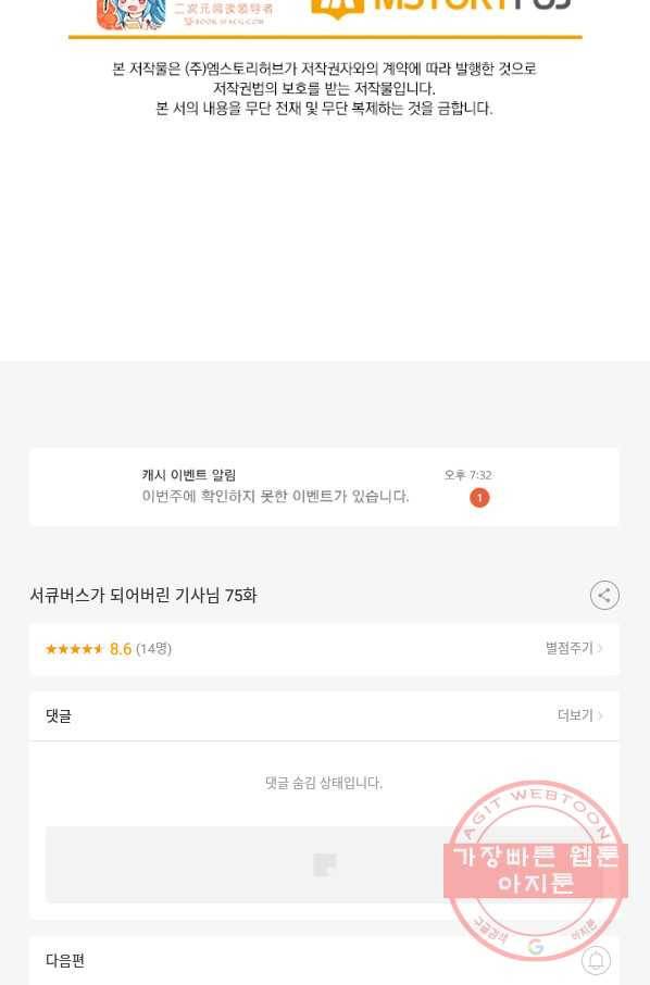 서큐버스가 되어버린 기사님 75화 62