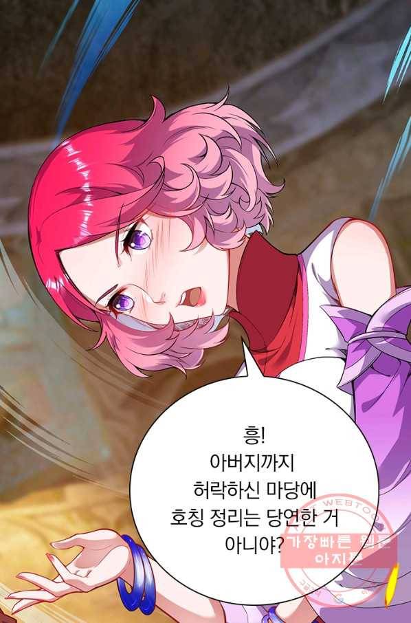 무적검역 78화 4