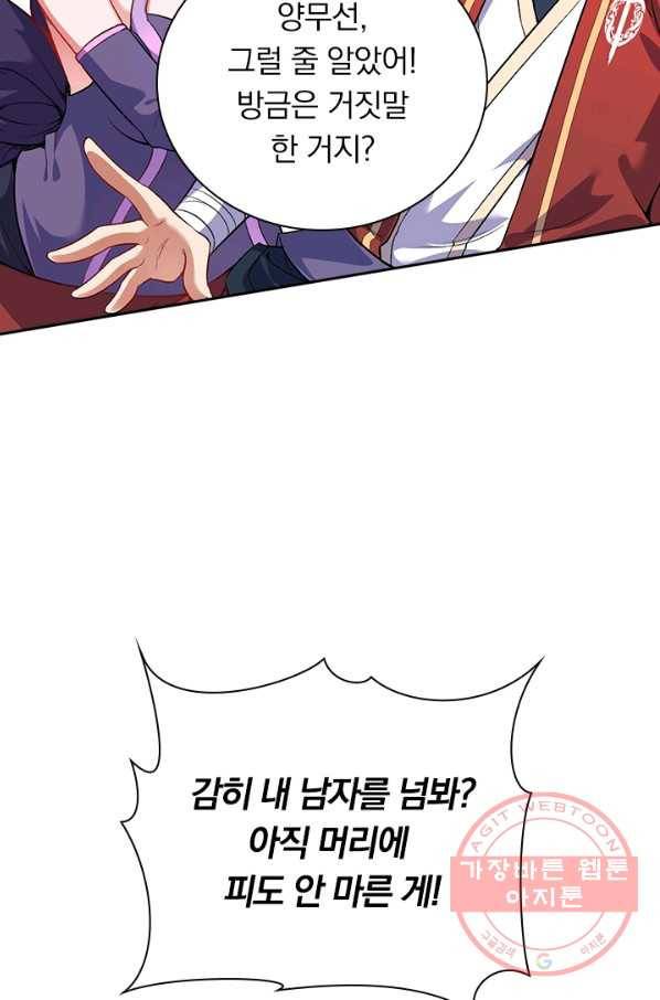 무적검역 78화 9
