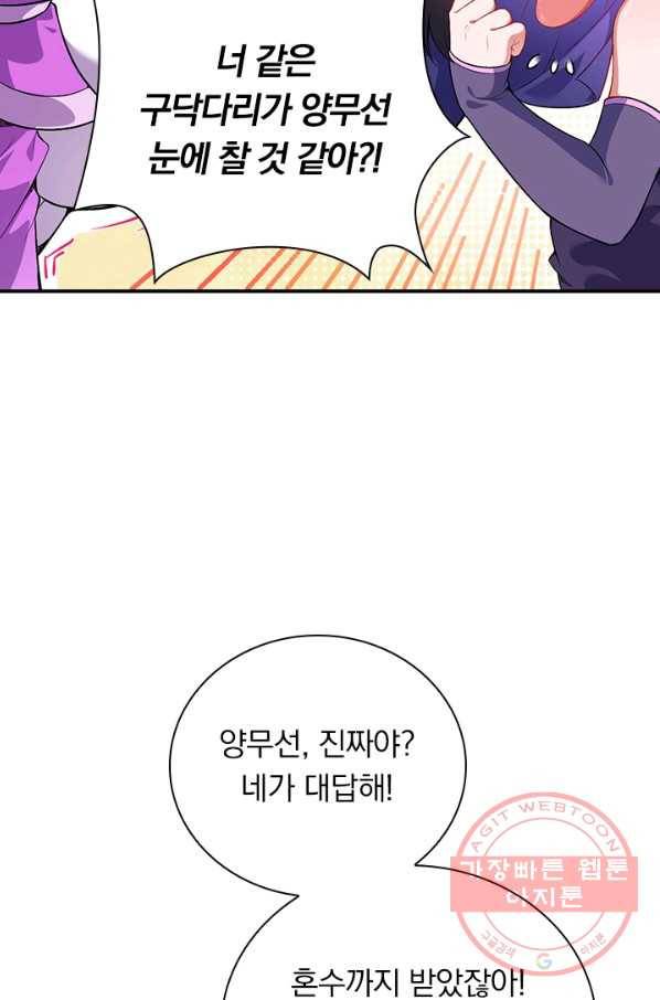 무적검역 78화 11