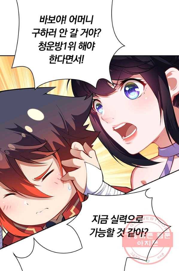 무적검역 78화 22